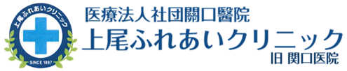 上尾ふれあいクリニック｜上尾市平方の整形外科・内科・眼科